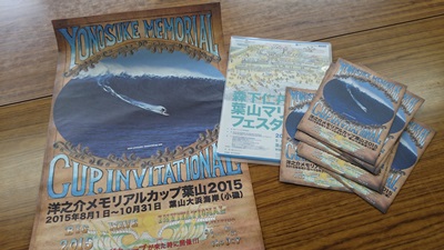 hayama2015.JPG